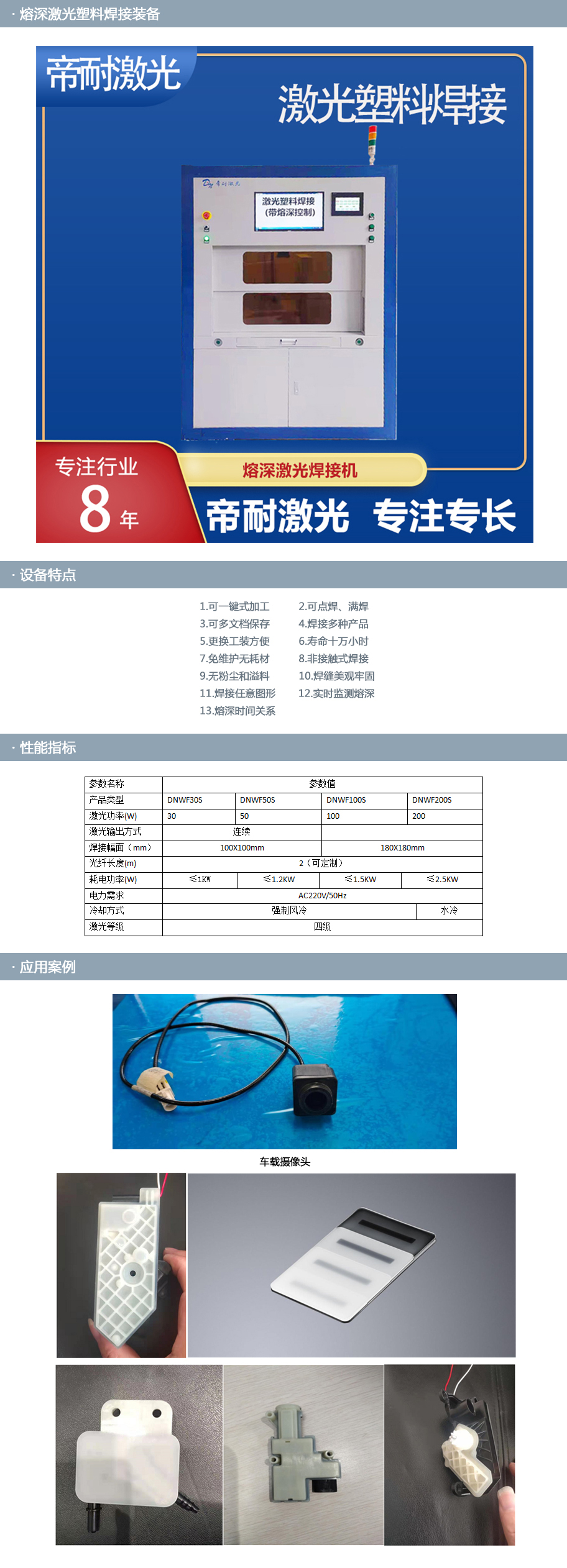 熔深激光塑料焊接裝備.jpg